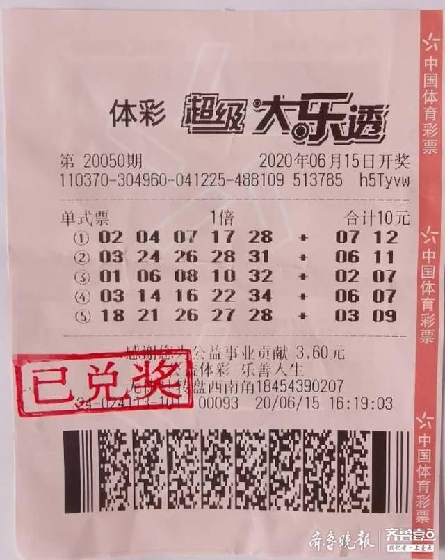 机选|10元喜获大奖33.8万 购彩者机选大乐透喜获二等奖