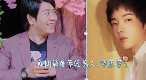  华晨|郎朗称最喜欢的年轻艺人是华晨宇，是商业互吹，还是真的有眼光？