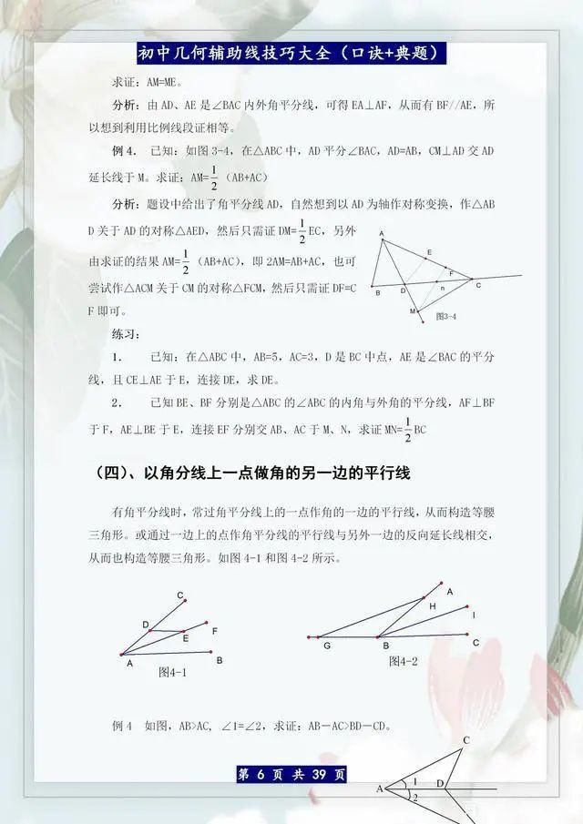  口诀|这老师太有才！巧编辅助线“口诀歌”，初中3年学生均分没低过110