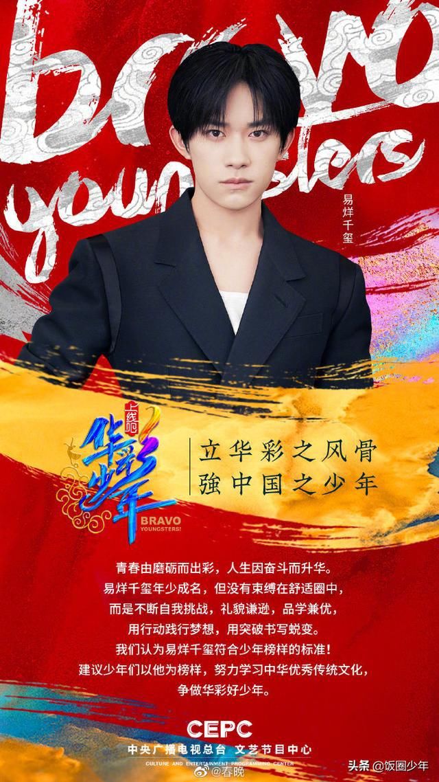  央视|央视选秀节目官宣少年榜样！易烊千玺第一个被认证，表彰词高级