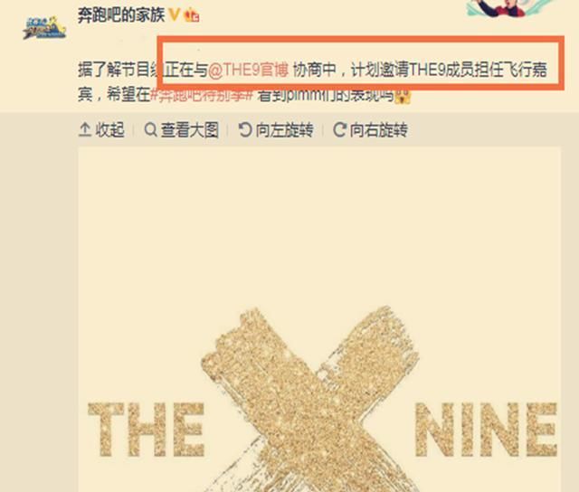  THE9|网曝THE9女团或将受邀参加《奔跑吧，黄河篇》，网友：期待