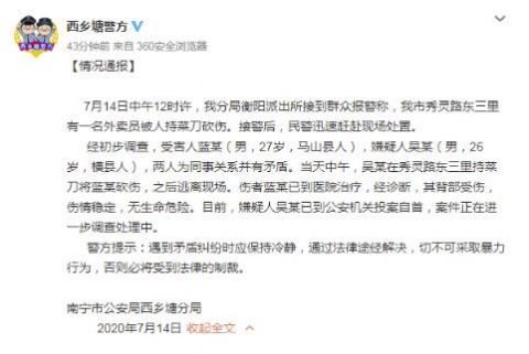  嫌犯|南宁警方通报“男子砍伤外卖小哥”：两人系同事，嫌犯已自首