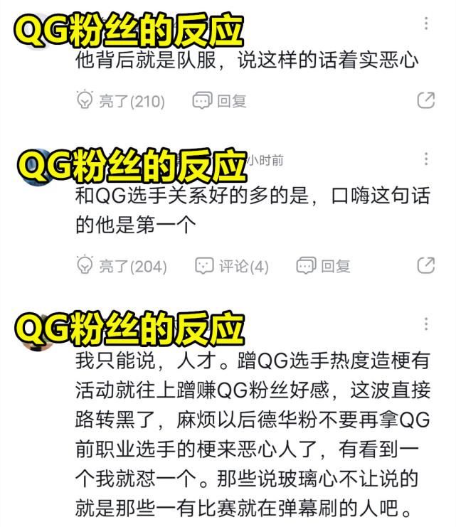  些过分|这就是“QG好伙伴”吕德华？高喊“生而无畏，逆风重开”，QG粉怒了！