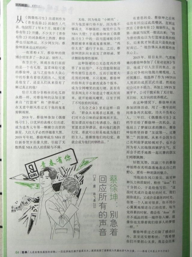  必读|蔡徐坤登上中小学必读课外杂志，看清内容后，让人很意外