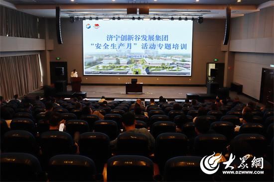 济宁安全生产百日攻坚行动日报表(济宁创新谷集团全面启动“安全生产月”活动)