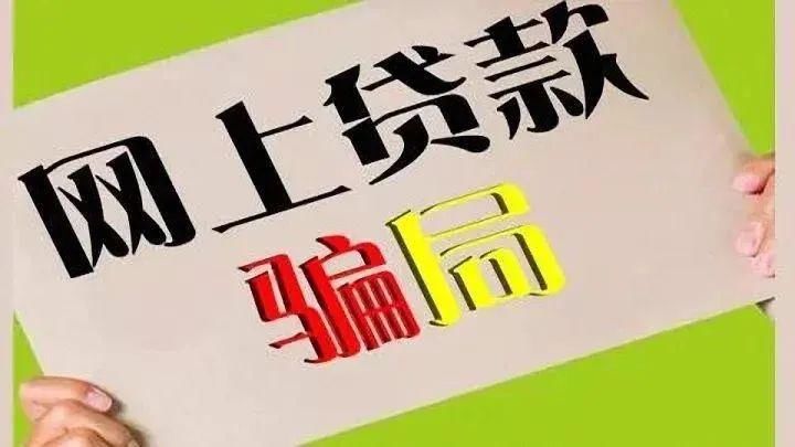 网络|沙溪90后女生被电信网络诈骗近3万，后悔当初......