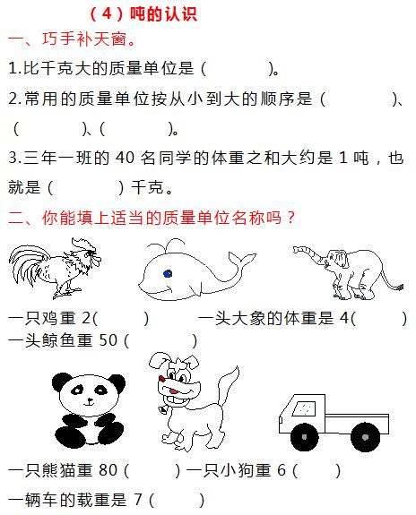  数学|人教版数学三年级上册3.3《测量：吨的认识》精讲