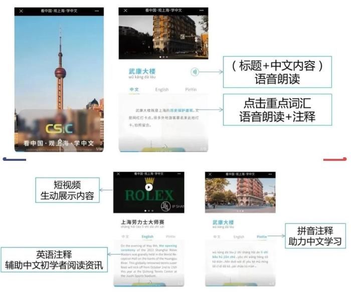 上海：“华语侨心”推出《看中国·观上海·学中文》