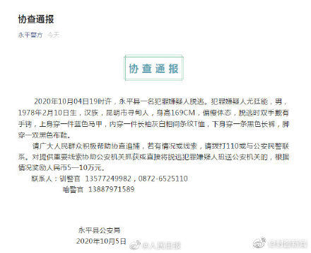 脱逃|警方悬赏追捕戴手铐脱逃嫌犯