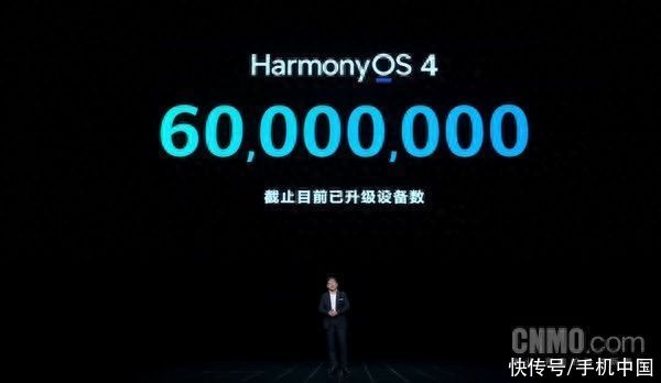 余承东：HarmonyOS 4升级设备数达6000万台 很惊讶