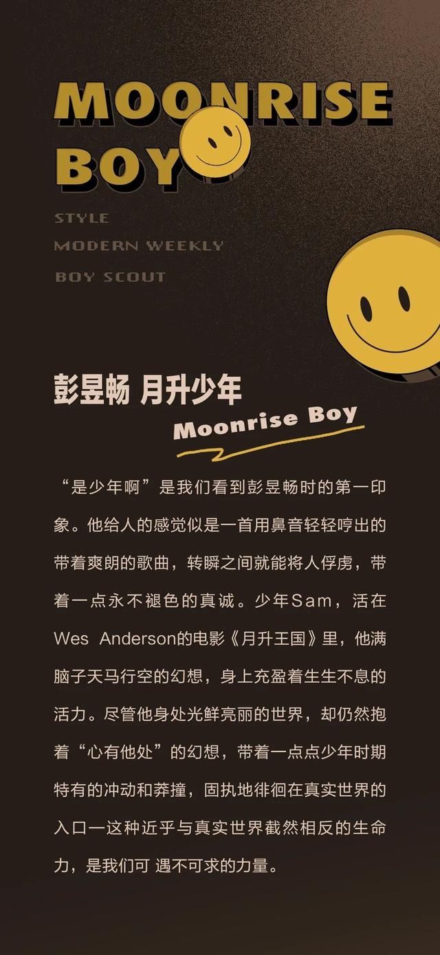 新刊|新刊预览 | 彭昱畅 月升少年