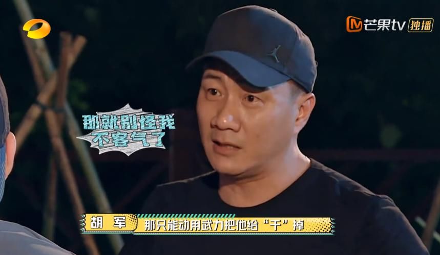  耍大牌|《元气满满的哥哥》：首期节目迟到的胡军，是耍大牌？