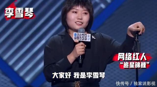 脱口秀|弃吴亦凡选王建国?北大网红李雪琴用脱口秀炸场,可她却想过轻生