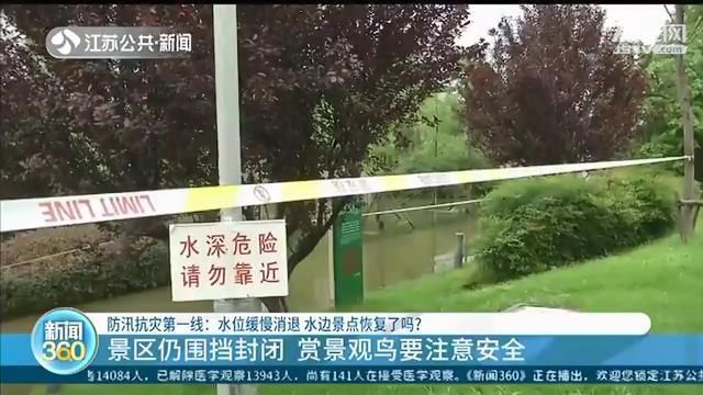 南京鱼嘴湿|南京“网红”水边景点仍封闭 疾控专家：减少涉水，当心血吸虫病