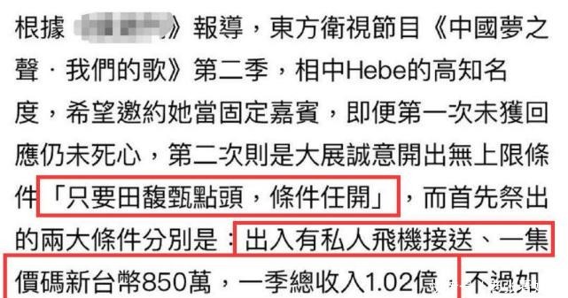  Hebe|《我们的歌2》斥巨资邀请Hebe主持人林海霸气回应，透露首位嘉宾