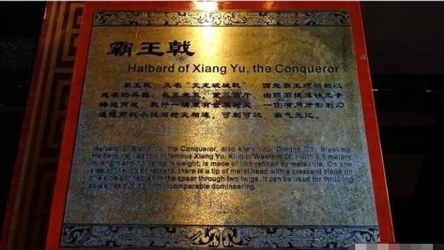 古人|项羽的霸王戟重达300斤,如今无人拿起,是今人不如古人吗?