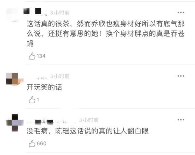 乔欣|陈瑶在乔欣面前说自己胖到扣不上安全带，被吐槽太绿茶？
