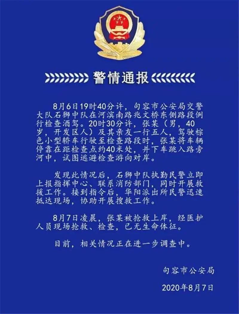  溺亡|逃避酒驾跳河，一男子不幸溺亡！