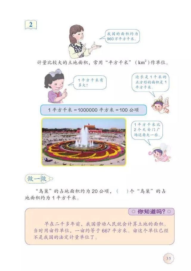 电子版|2020秋人教版四年级数学（上册）教材高清电子版及知识要点