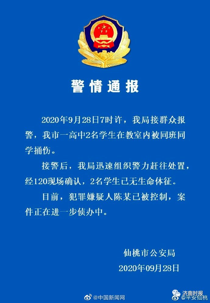 女生|2名女生教室内被同学捅死，警方通报