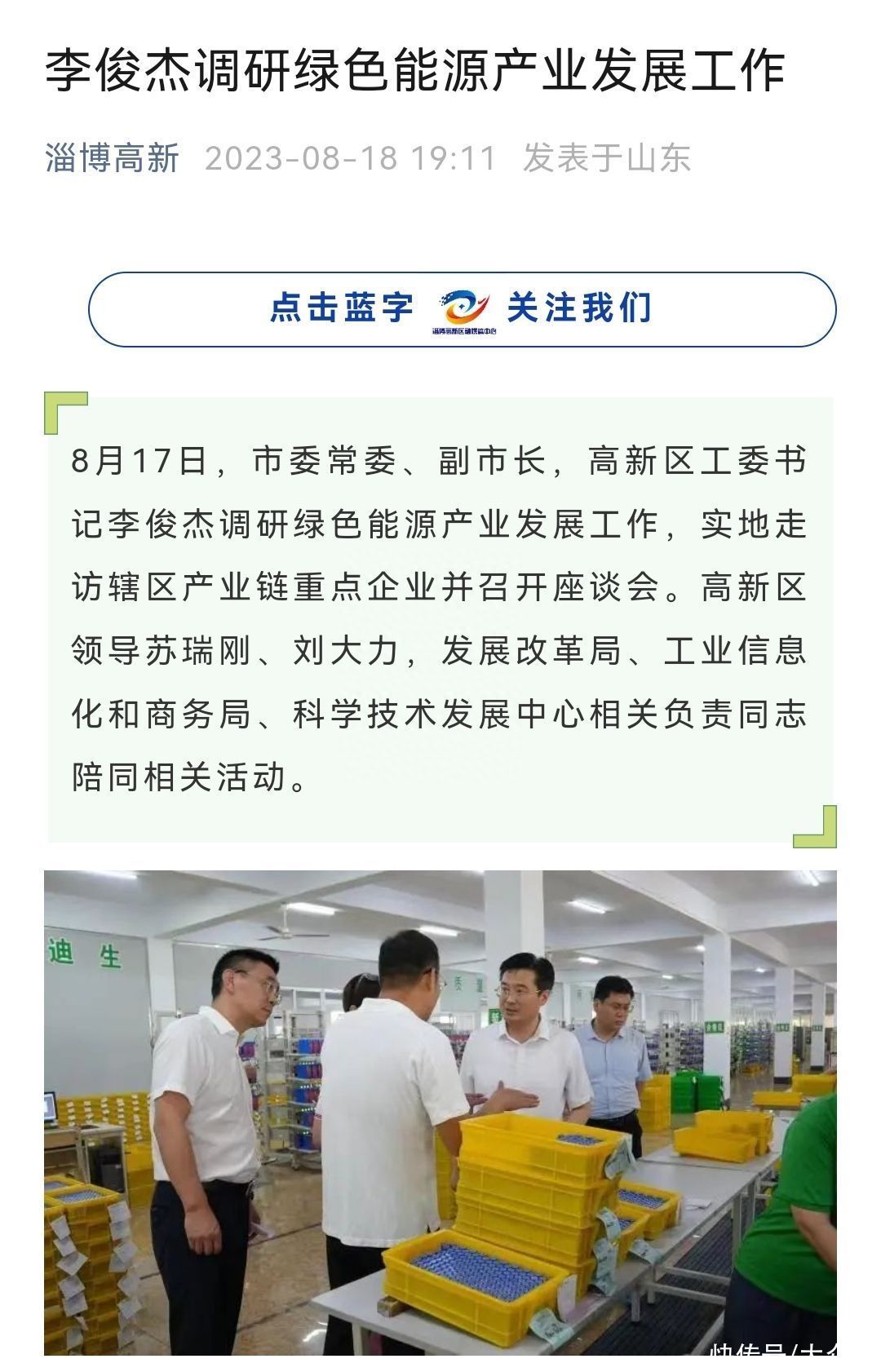 人事动态丨李俊杰已任淄博市委常委