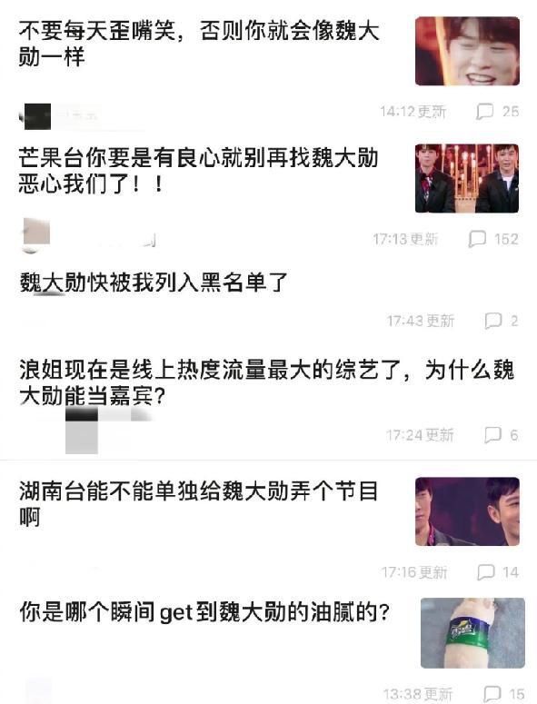 疑将|明侦 6 疑将开拍,网友希望节目组言而有信,魏大勋又又又被狙了