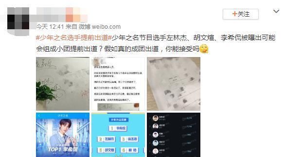 推出|《少年之名》小团要提前出道?预定三位学员,被怀疑是故意试水