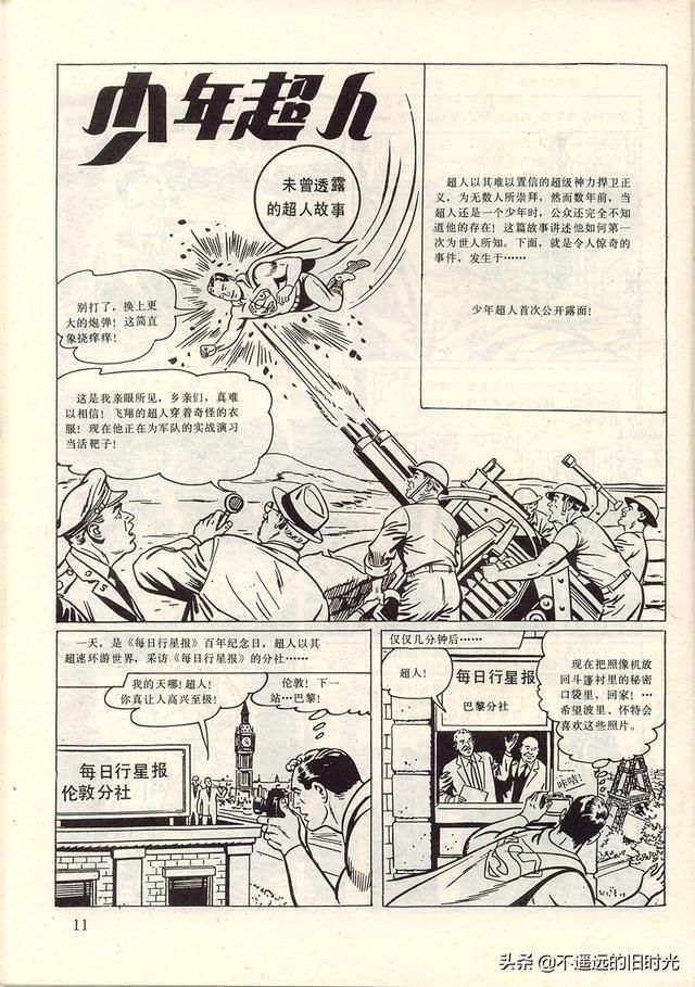  出版社|超人-中国连环画出版社1988 「美」寇特.斯万 墨菲.安得森 绘