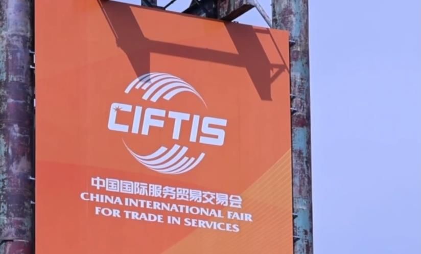 服贸会是啥会？服务贸易和我们日常生活有什么关系？看过来→