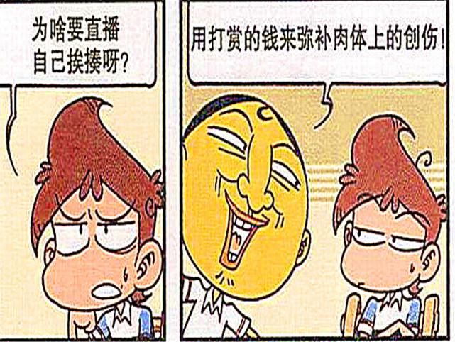 生活|阿奇:奋氏集团生意亏损,奋总裁沦为“直播网红”,靠打赏钱来维持生活?