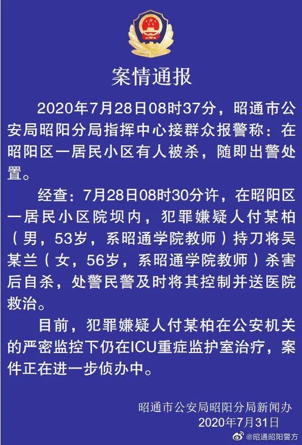 教师|56岁副教授被同事杀害，学校：追授“模范教师”称号，警方通报：嫌犯自杀获救，仍在ICU，案件正在侦办中
