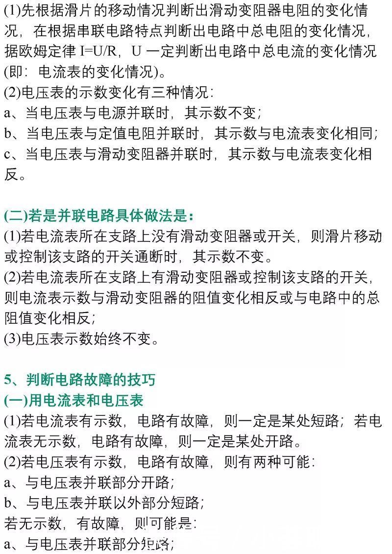  秘诀|收藏丨初中物理力学和电学常考知识点汇总，文末附有提分核心秘诀