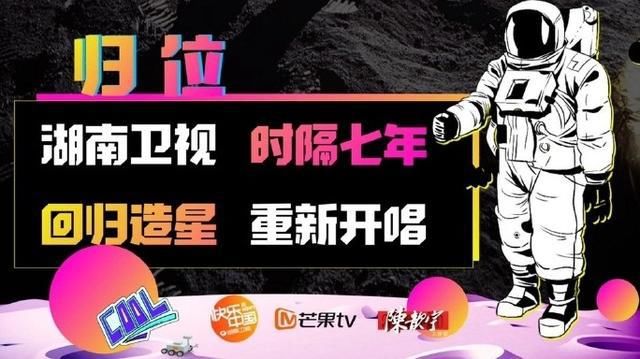  不动|湖南卫视回归造星选秀，快男超女创始人掌舵，但网友却说搞不动了