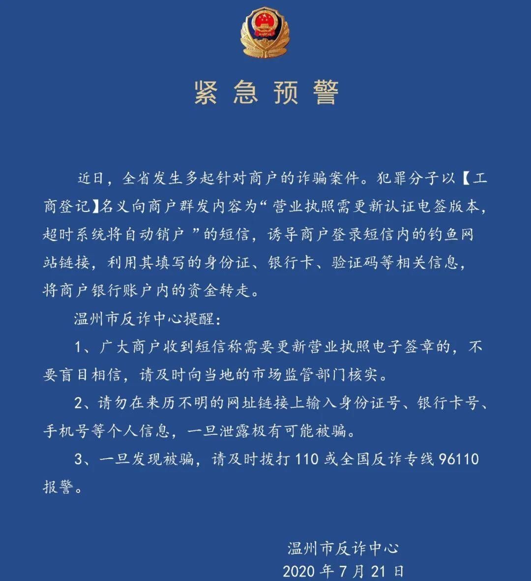  紧急|多地紧急预警，遇到这种信息，千万别点