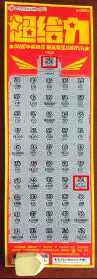 刘先生|刮刮乐“超给力”100万元大奖现身，得主领走200万元！