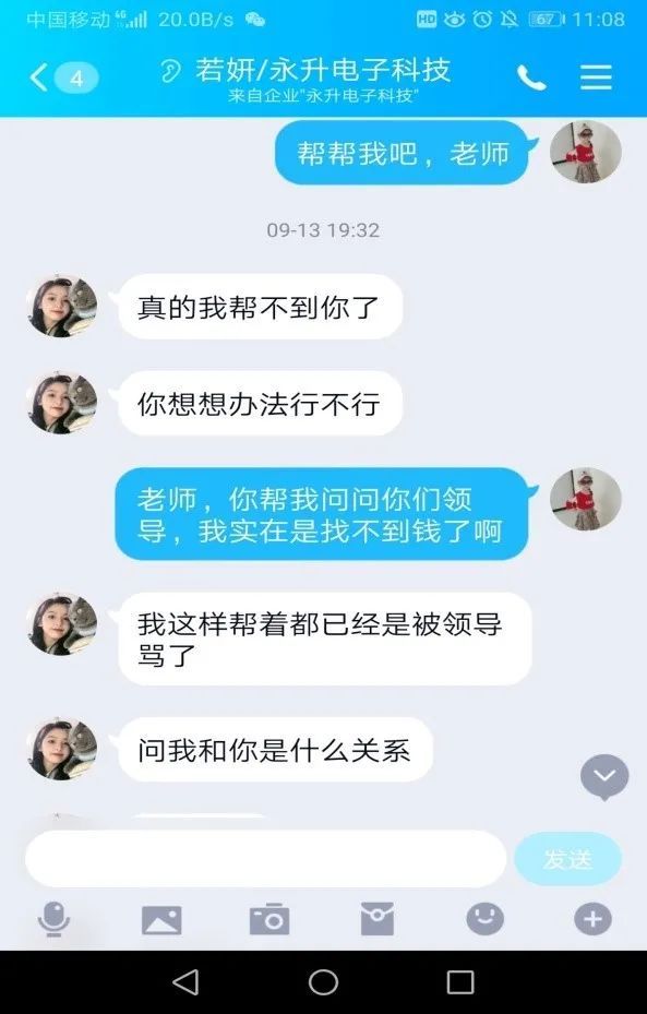 害人周某|兼职刷单连环套！男子陷入网络刷单被骗近27万！！！