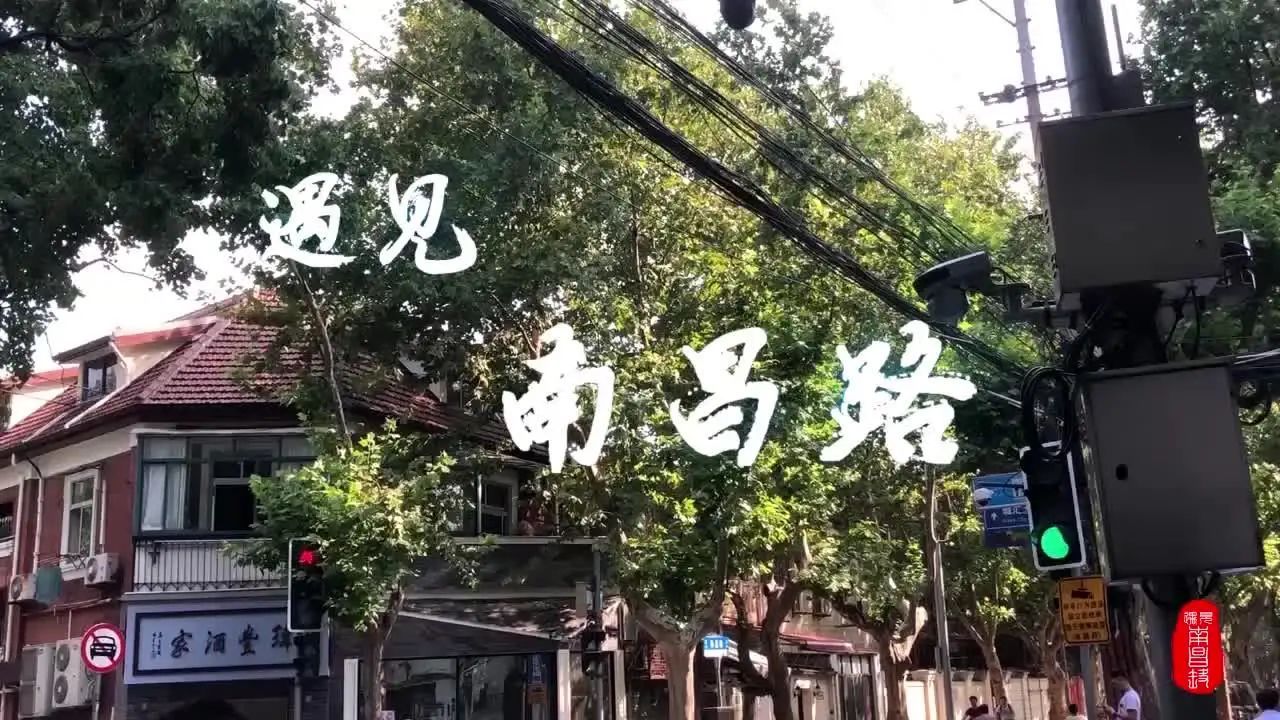 圣托|遇见南昌路，遇见“圣托里尼蓝”