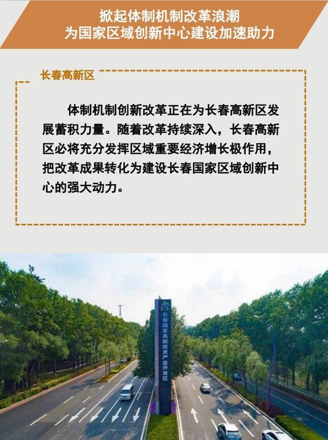 创新|图解新闻：长春高新区改革创新焕发经济活力