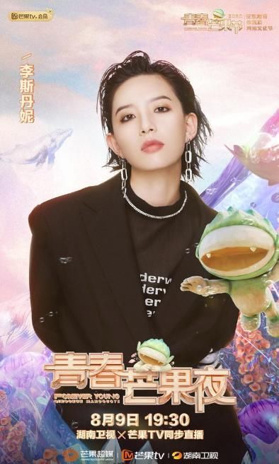  丹妮|《青春芒果夜》迎来李荣浩李斯丹妮，网友：来帮老婆来追星的吧！