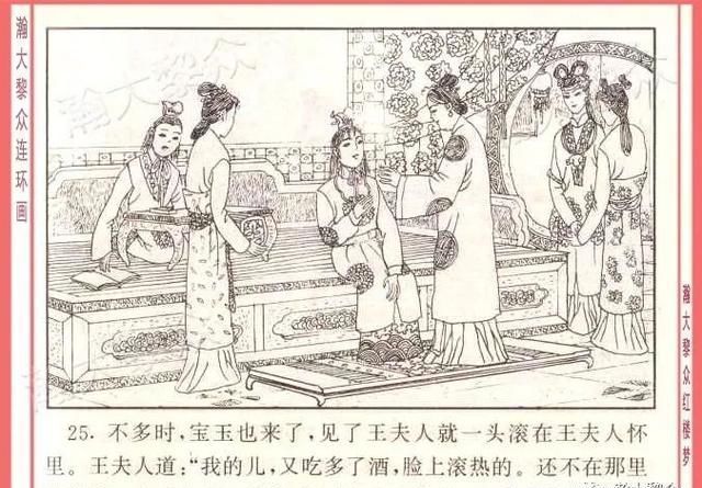  红楼梦|瀚大黎众｜四大名著连环画《红楼梦》之12《叔嫂逢五鬼》带字幕