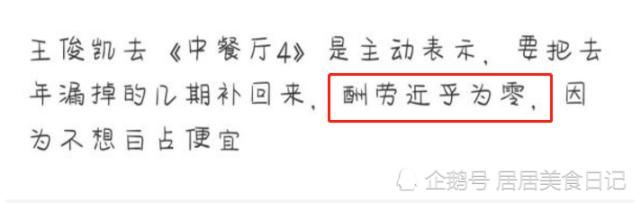  中餐厅|《中餐厅》王俊凯0片酬录制！其实背后另有目的？网友：这谁敢信！