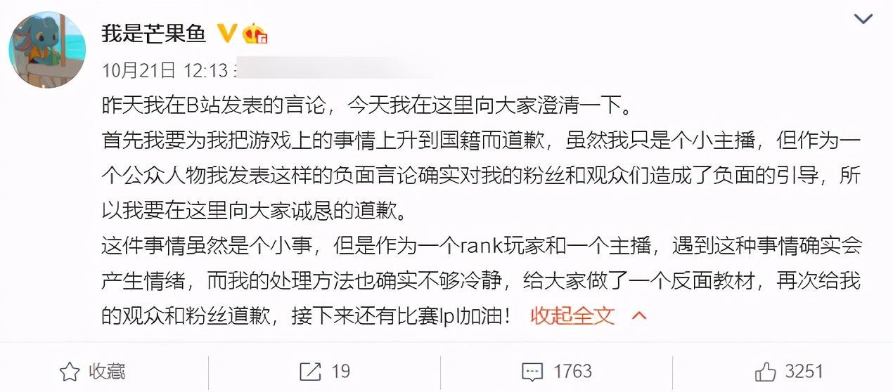 芒果|芒果鱼发文道歉，声明只字未提Doinb，直言自己可以打职业