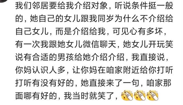 差劲|亲戚介绍的相亲对象，能有多差劲？网友：不知道大妈哪来的勇气