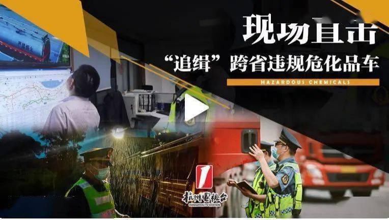  速度|直播“追缉”，杭州上演速度与激情？