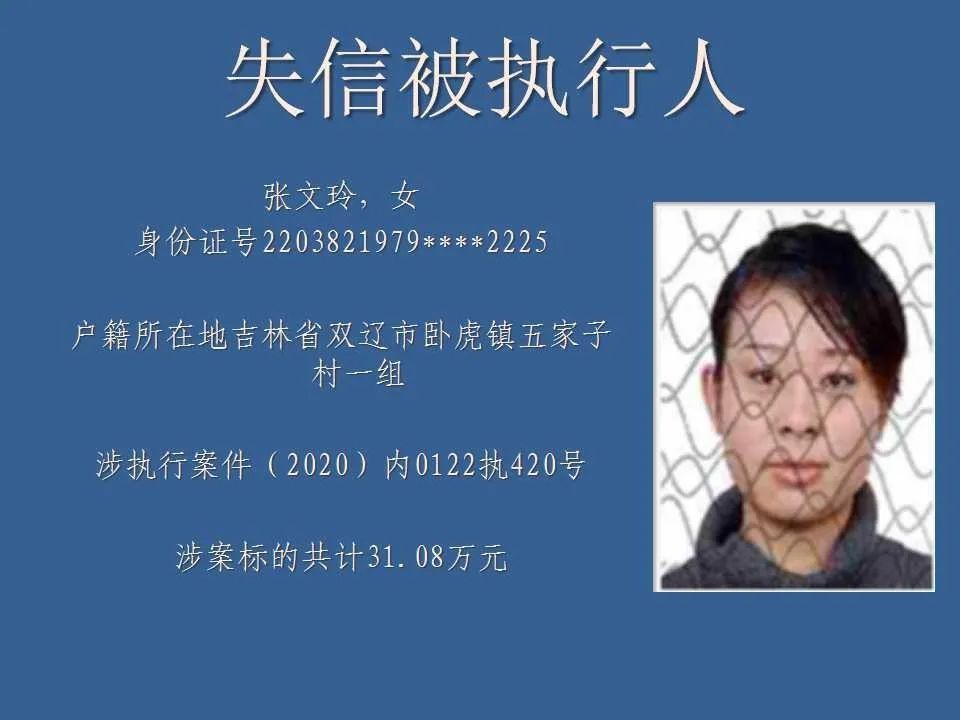 公布|快看！又一批失信被执行人名单公布