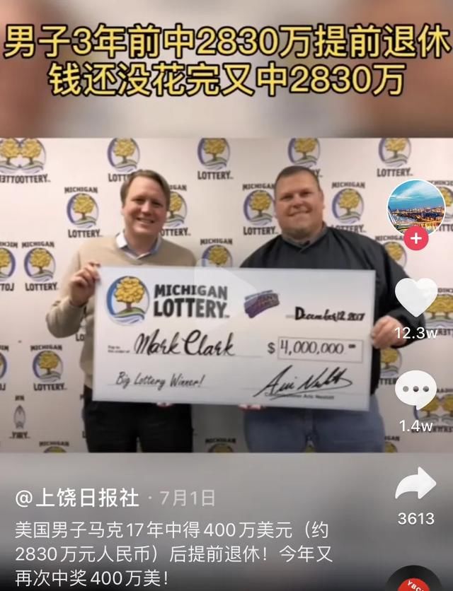 羡慕|男子两次中得千万大奖，这些超级幸运儿你羡慕了吗？