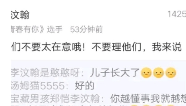  成员|UNIQ成员李汶翰被黑，正主霸气回怼：闲出翔了所以要断章取义？