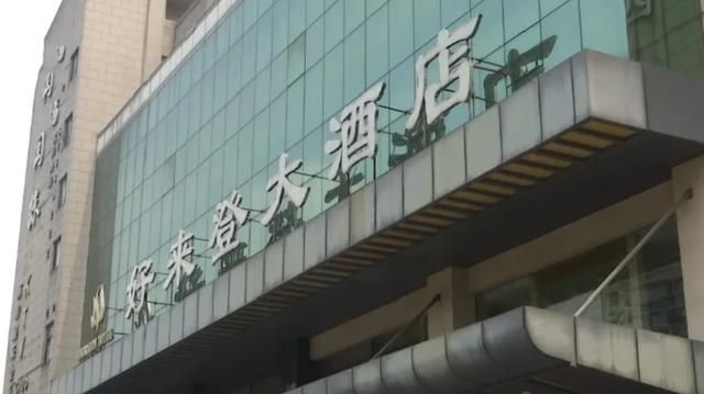  周先生|男子在酒店加了个微信，780元就这样没了？酒店：我们没责任