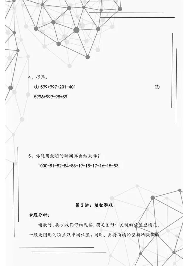  训练|小学三年级数学上册：思维训练题汇总！掌握好，根本不用去补习班