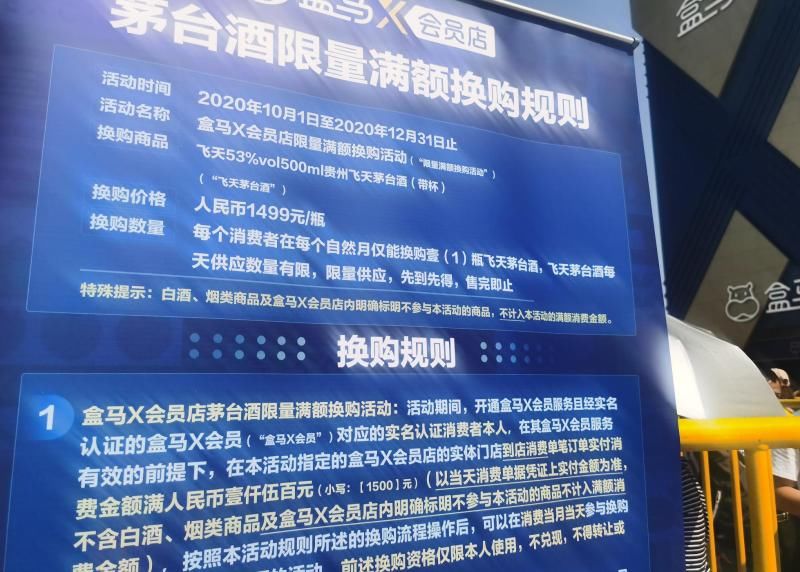 噱头|与开市客、山姆等美国巨头正面刚，实探盒马X会员店，茅台真的只是噱头……